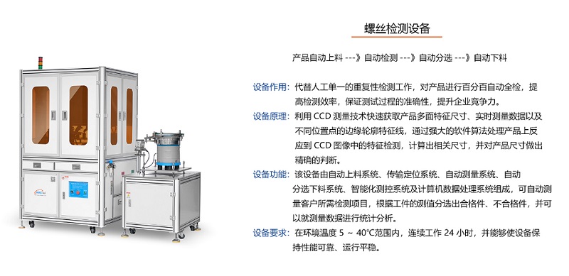 螺丝检测筛选设备